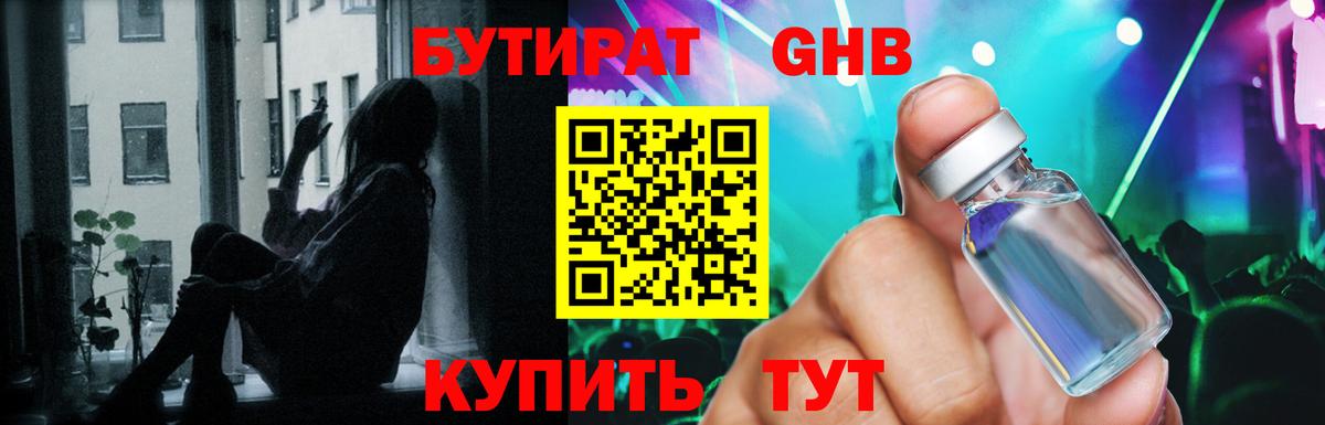 БУТИРАТ 1.4BDO  Вход с VPN  Щёлково 