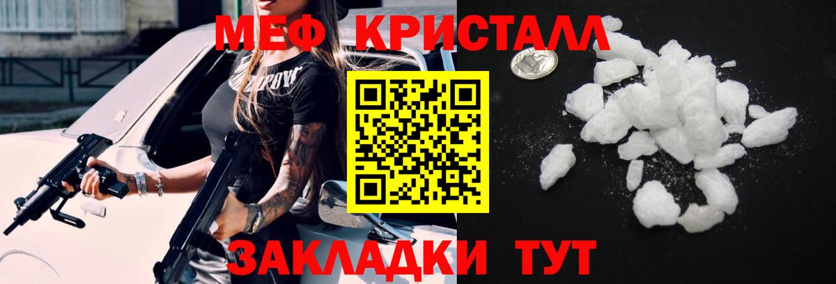 Щёлково  МЕФ кристаллы  МЕФ mephedrone  mega ТОР  Вход с VPN 